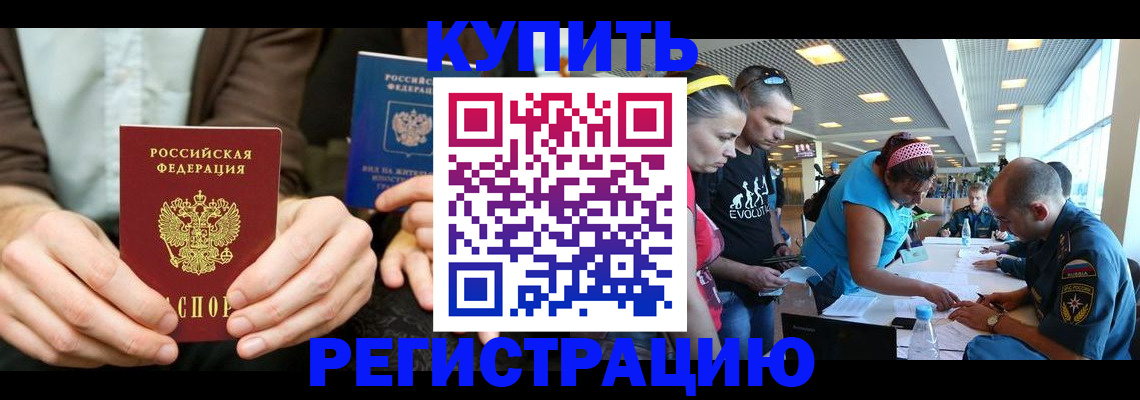 временная прописка в Волгореченске